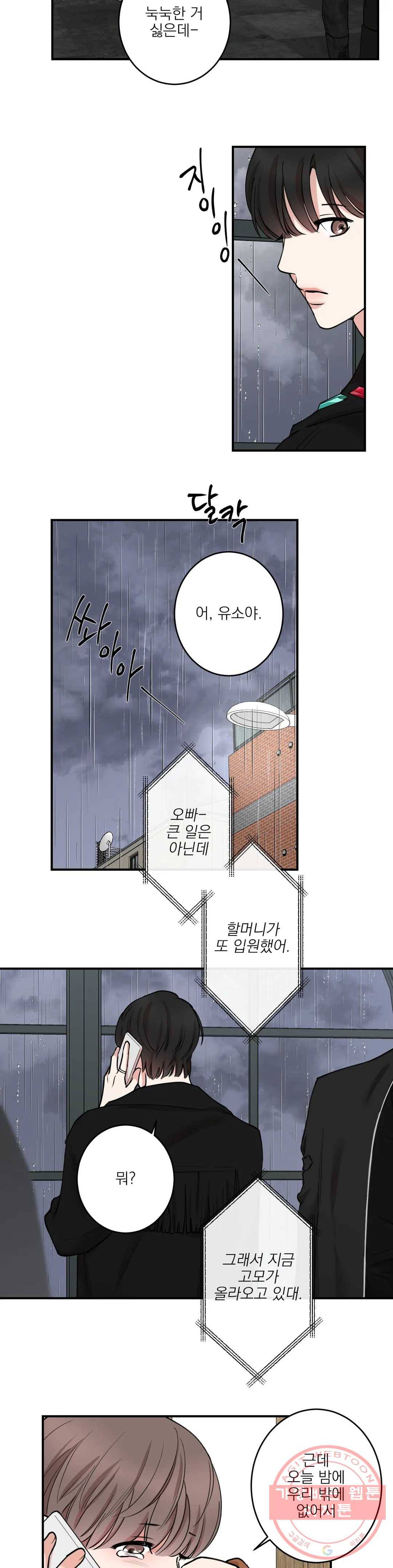 인시크릿 65화 7