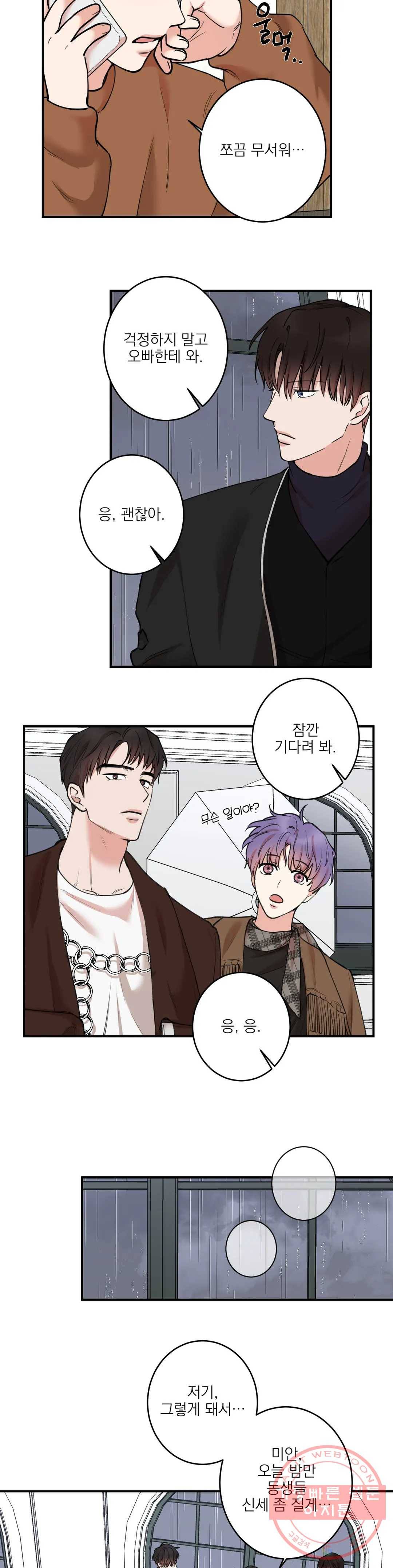 인시크릿 65화 8
