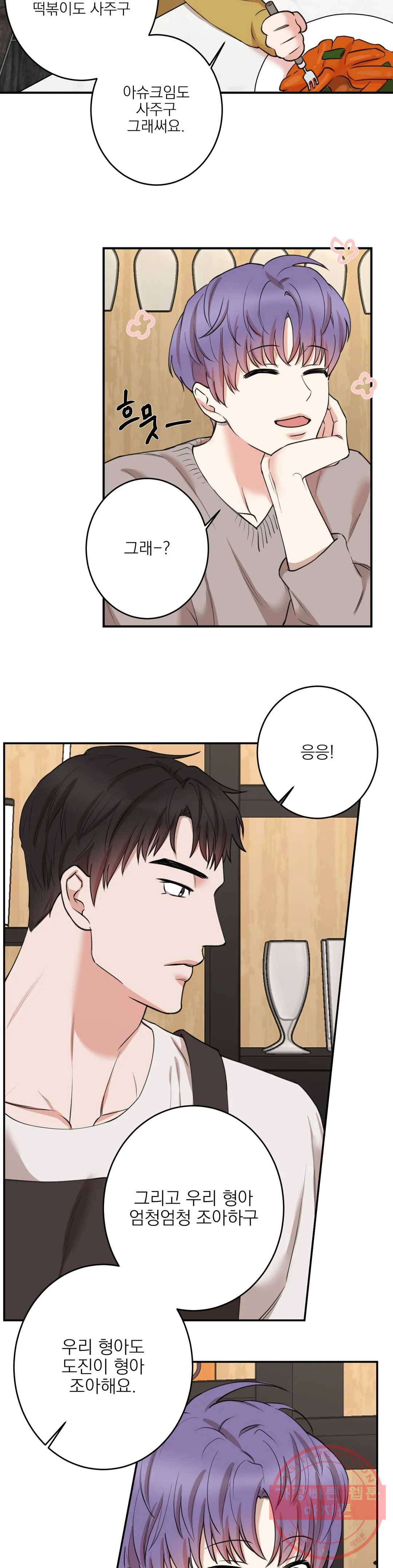 인시크릿 65화 19