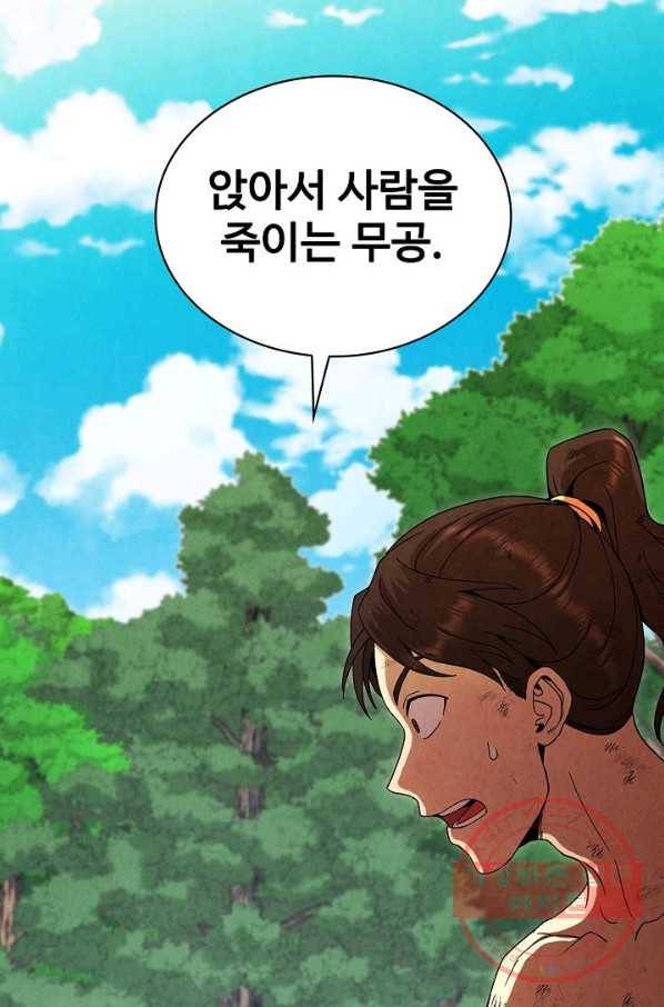 대사형 60화 2