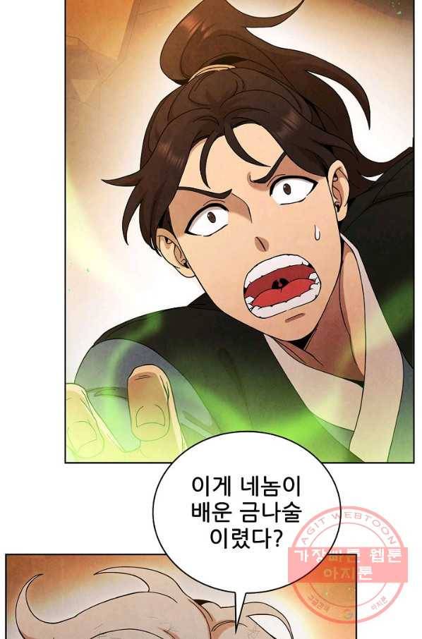 대사형 60화 13