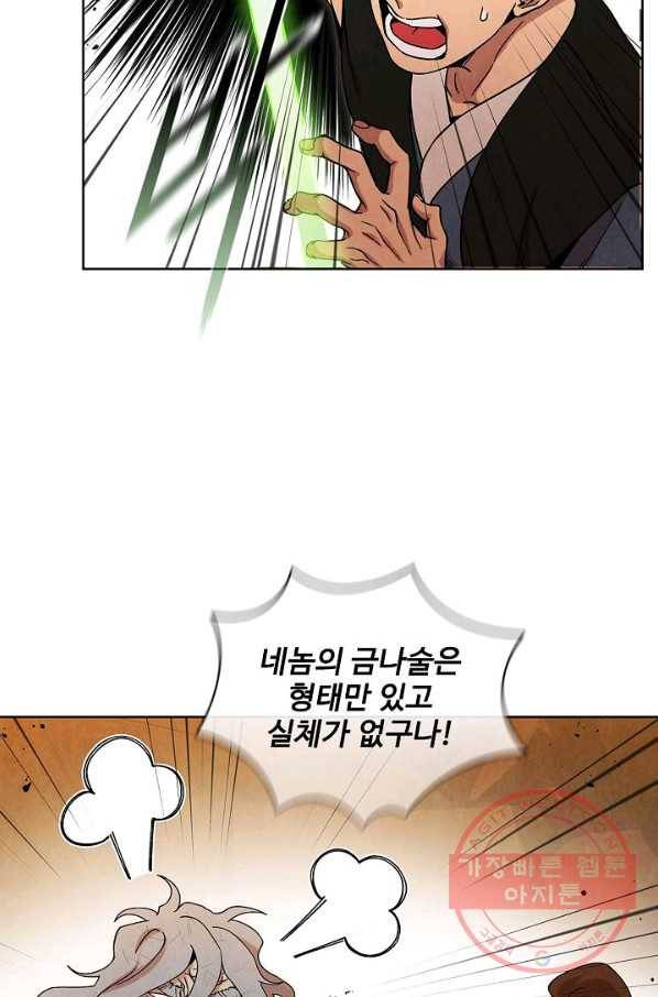 대사형 60화 17