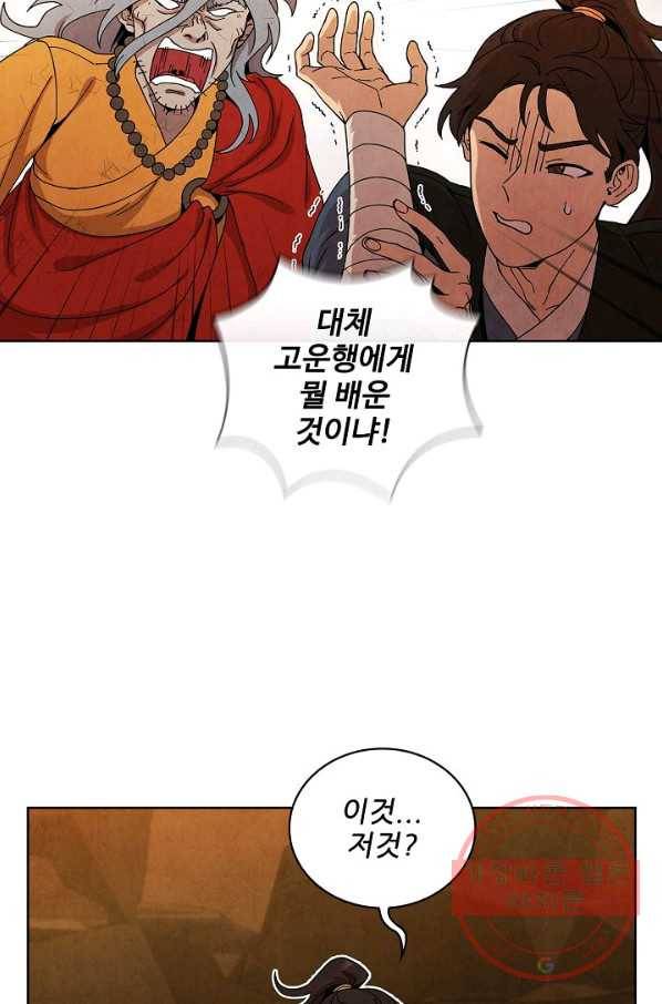 대사형 60화 18