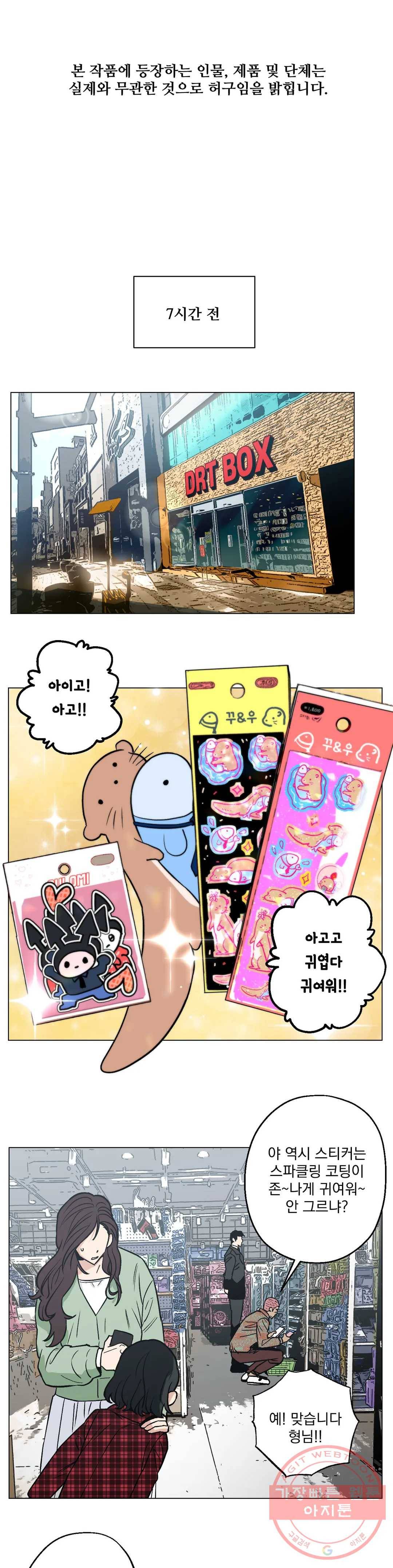 킬러가 사랑에 빠졌을 때 8화 1