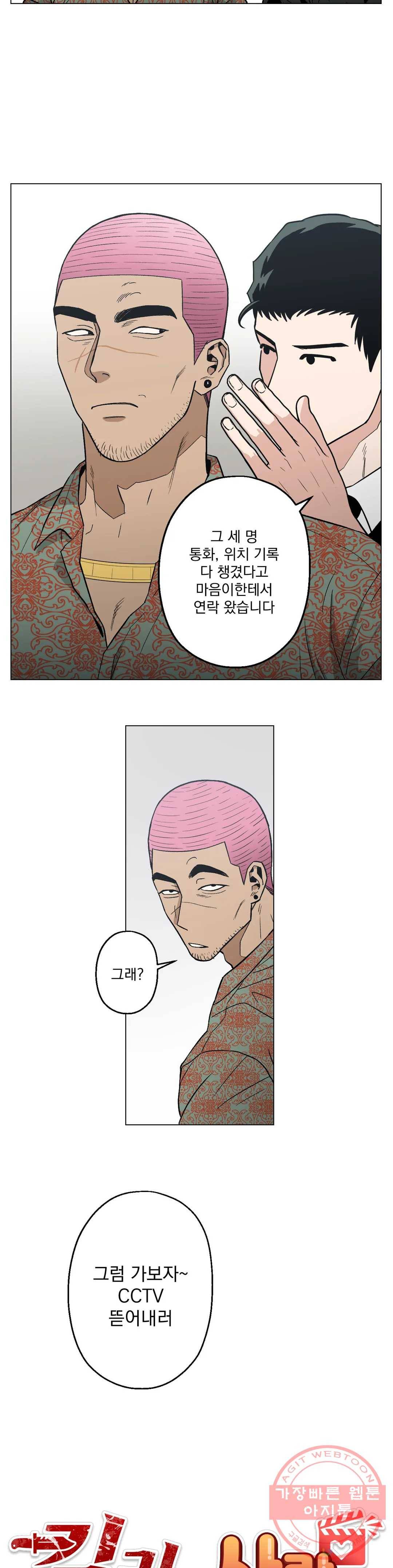 킬러가 사랑에 빠졌을 때 8화 5