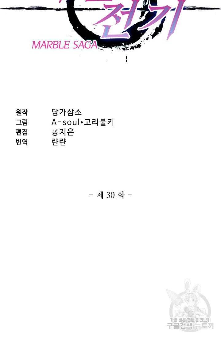 마블 전기: 파괴의 신의 탄생 30화 2