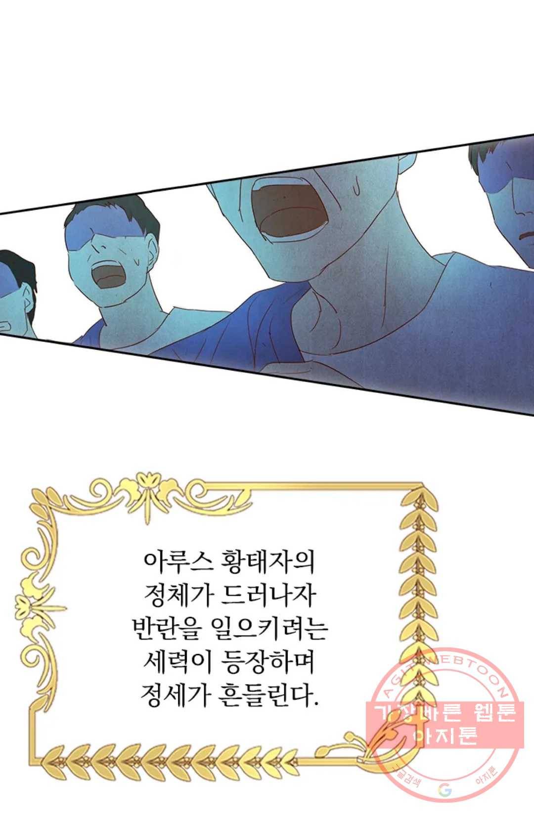 테오도르의 노래 81화 5