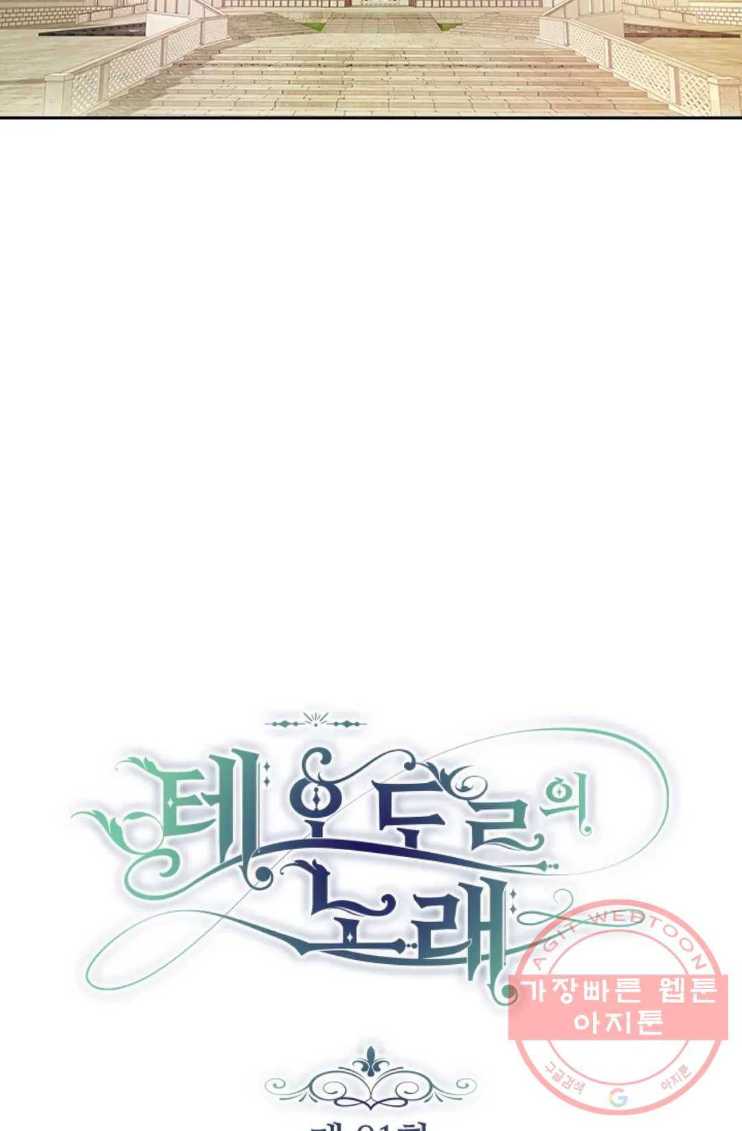 테오도르의 노래 81화 8