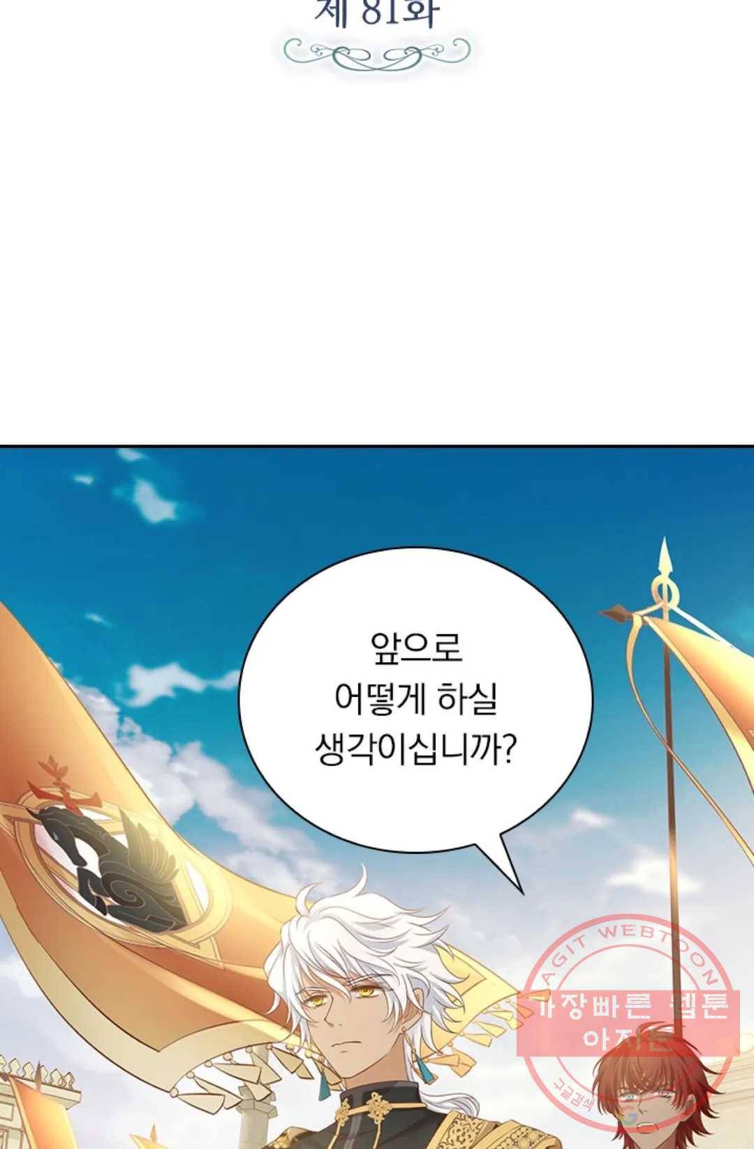 테오도르의 노래 81화 9