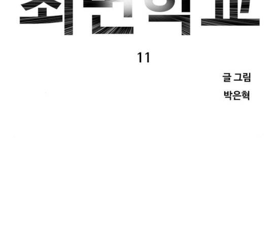 최면학교 11화 21