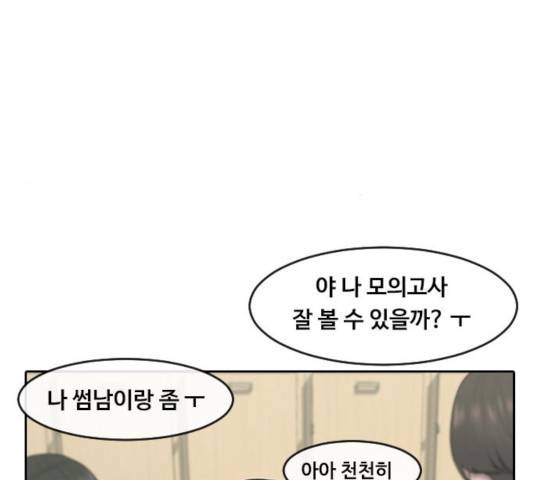 최면학교 11화 98