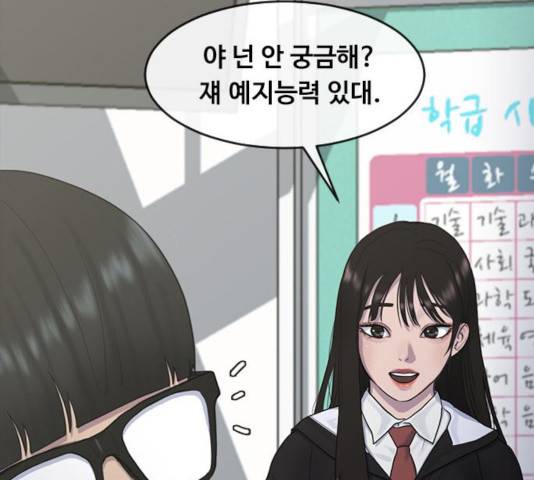 최면학교 11화 105