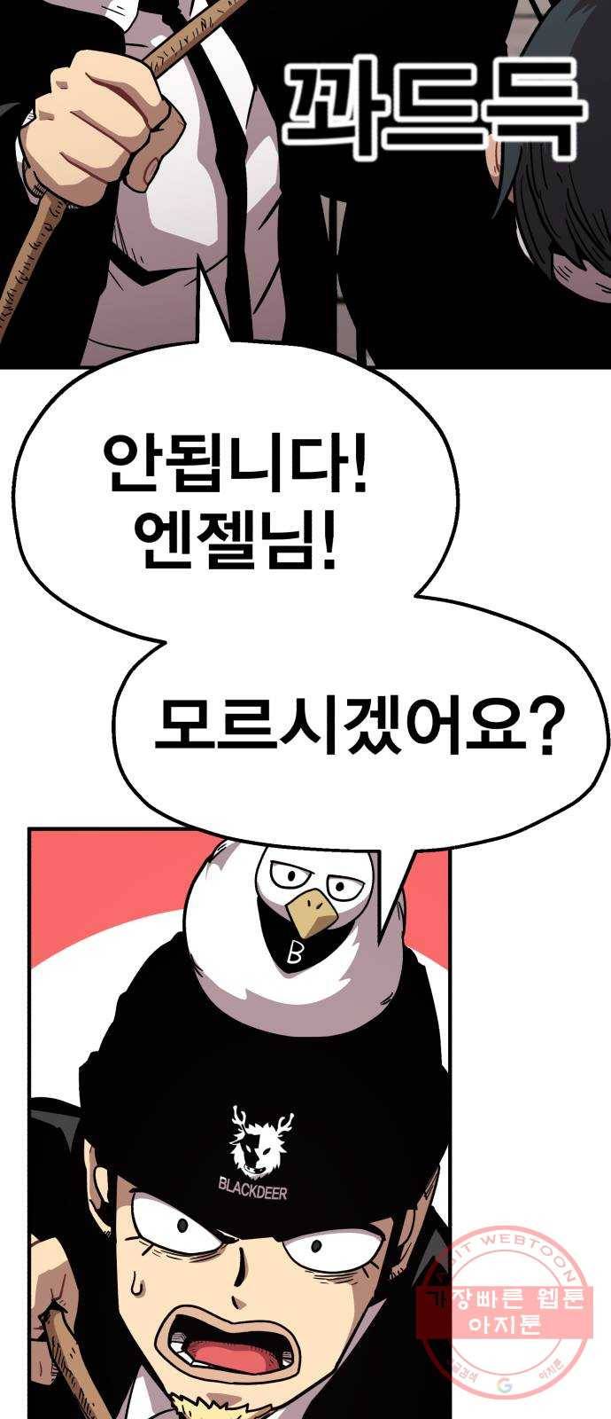 메트로 헌터 16. V.I.P 19