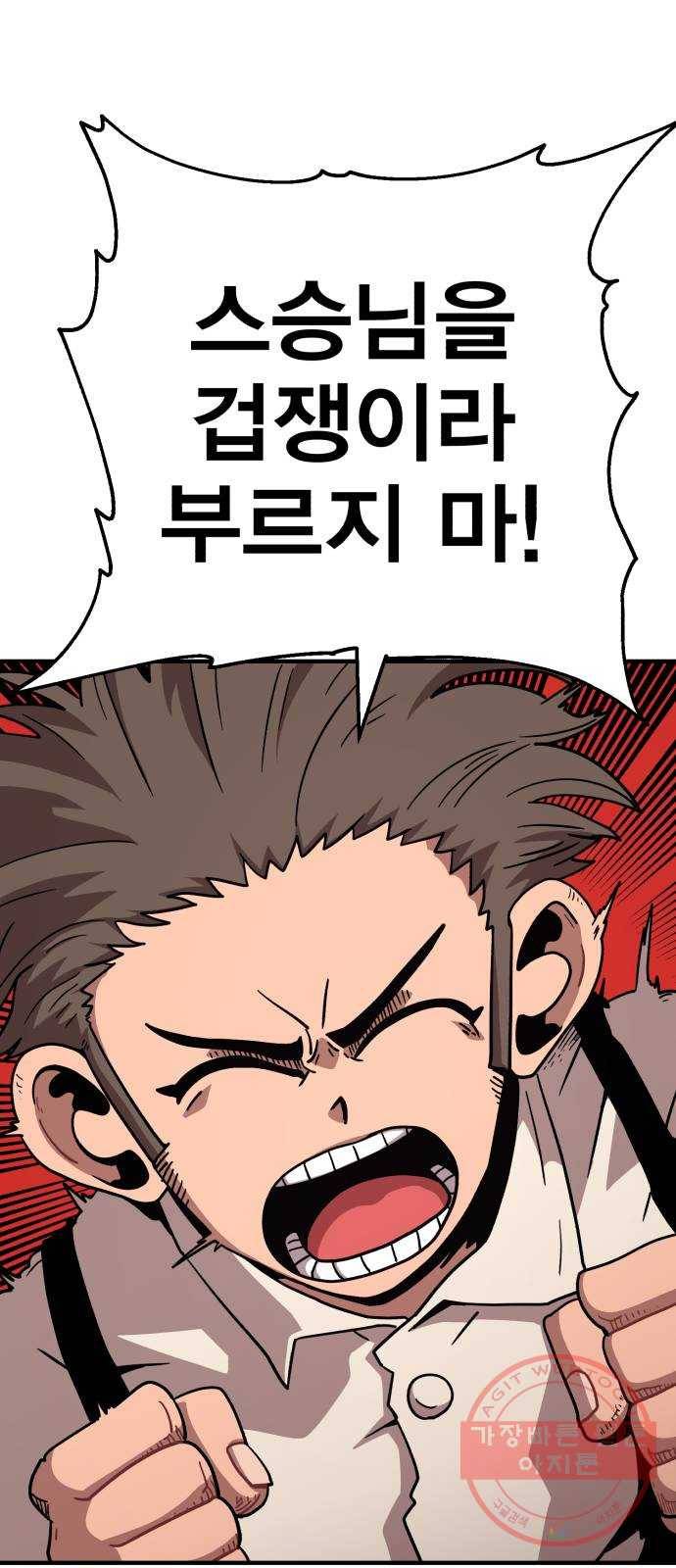 메트로 헌터 16. V.I.P 43