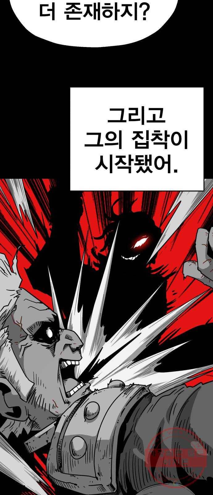 메트로 헌터 16. V.I.P 52