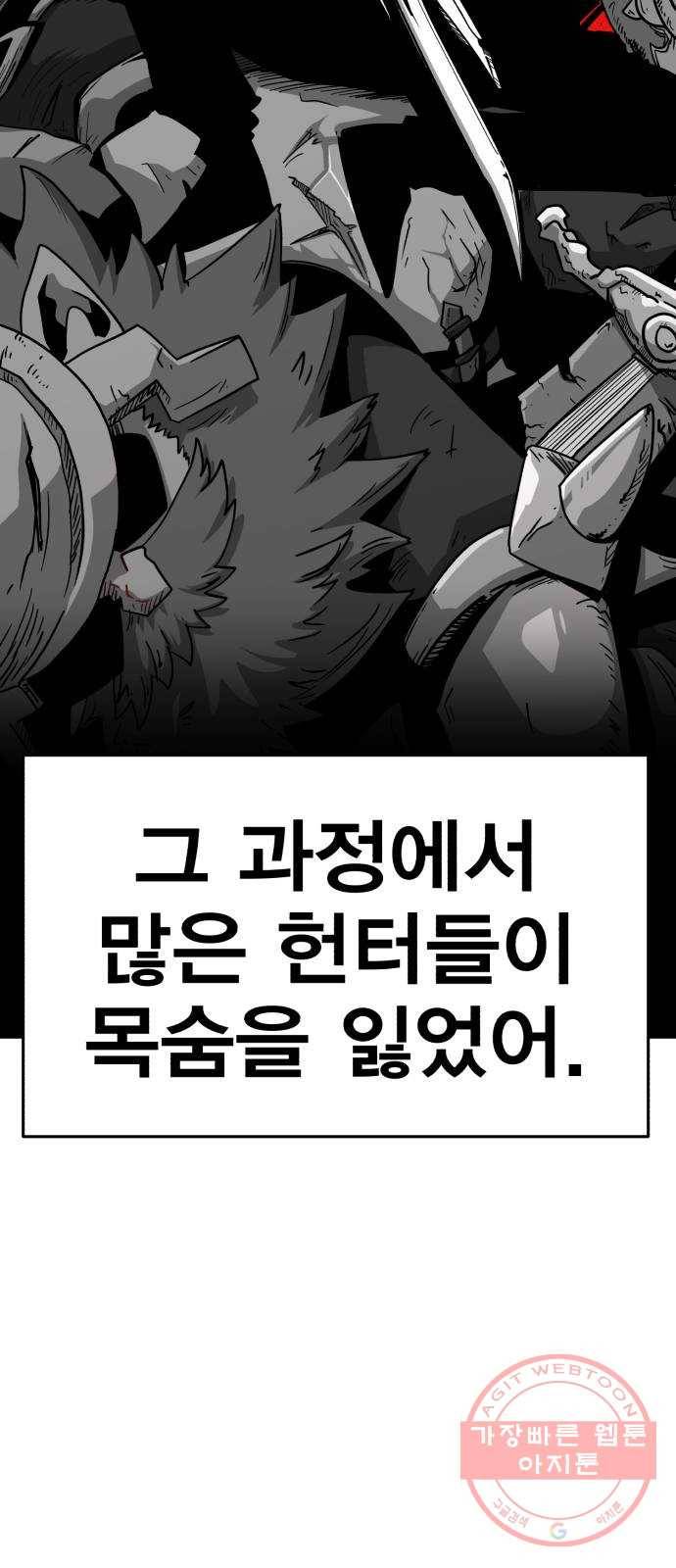 메트로 헌터 16. V.I.P 54