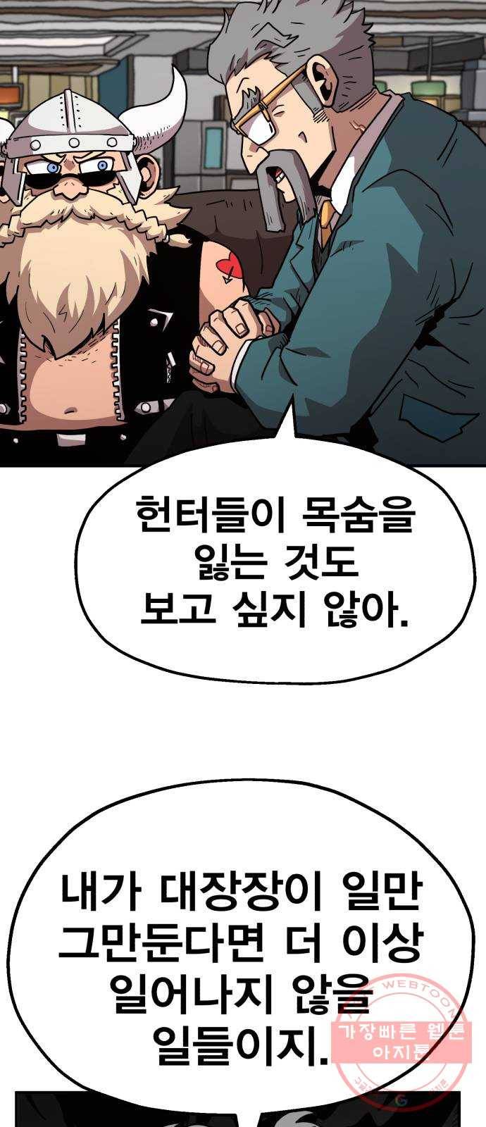 메트로 헌터 16. V.I.P 60