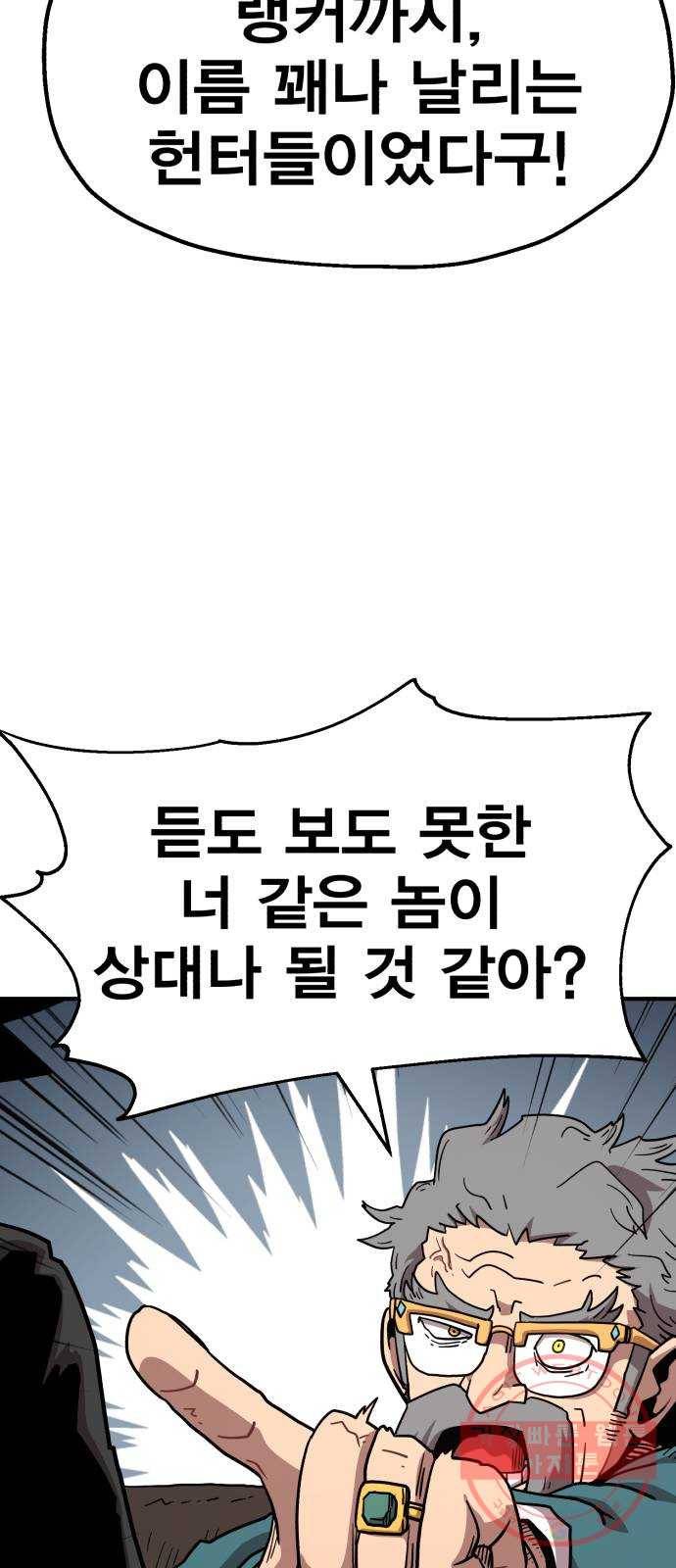 메트로 헌터 16. V.I.P 67