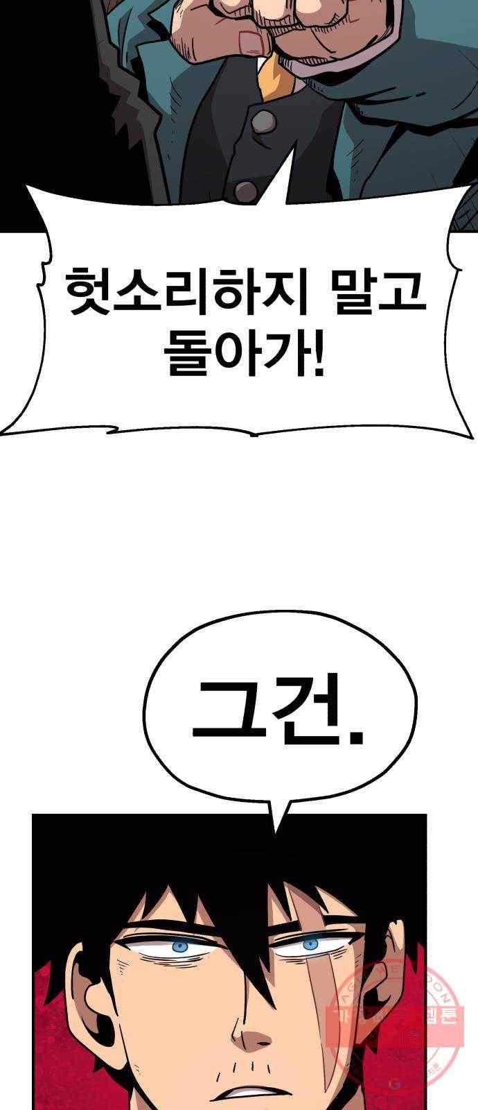 메트로 헌터 16. V.I.P 68