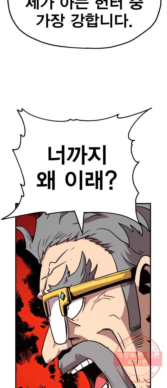 메트로 헌터 16. V.I.P 72