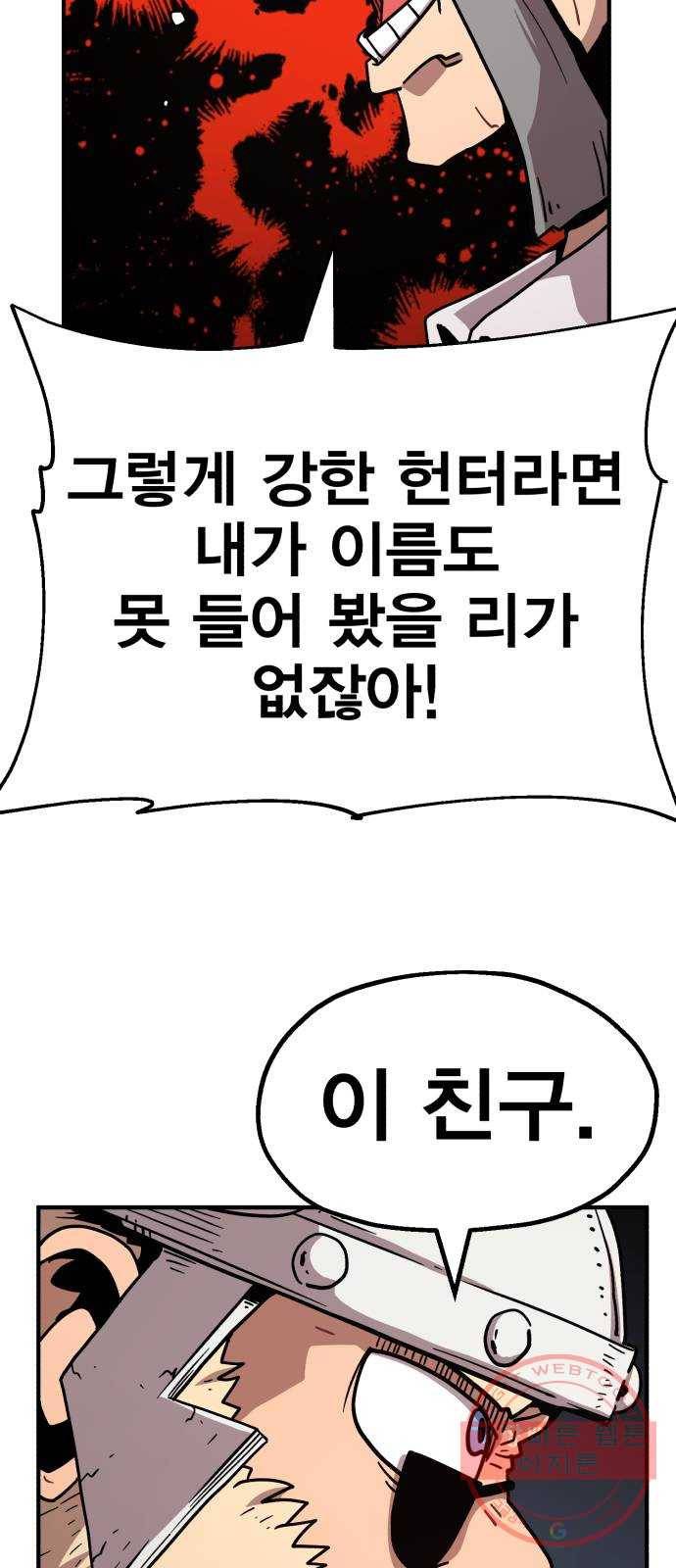 메트로 헌터 16. V.I.P 73