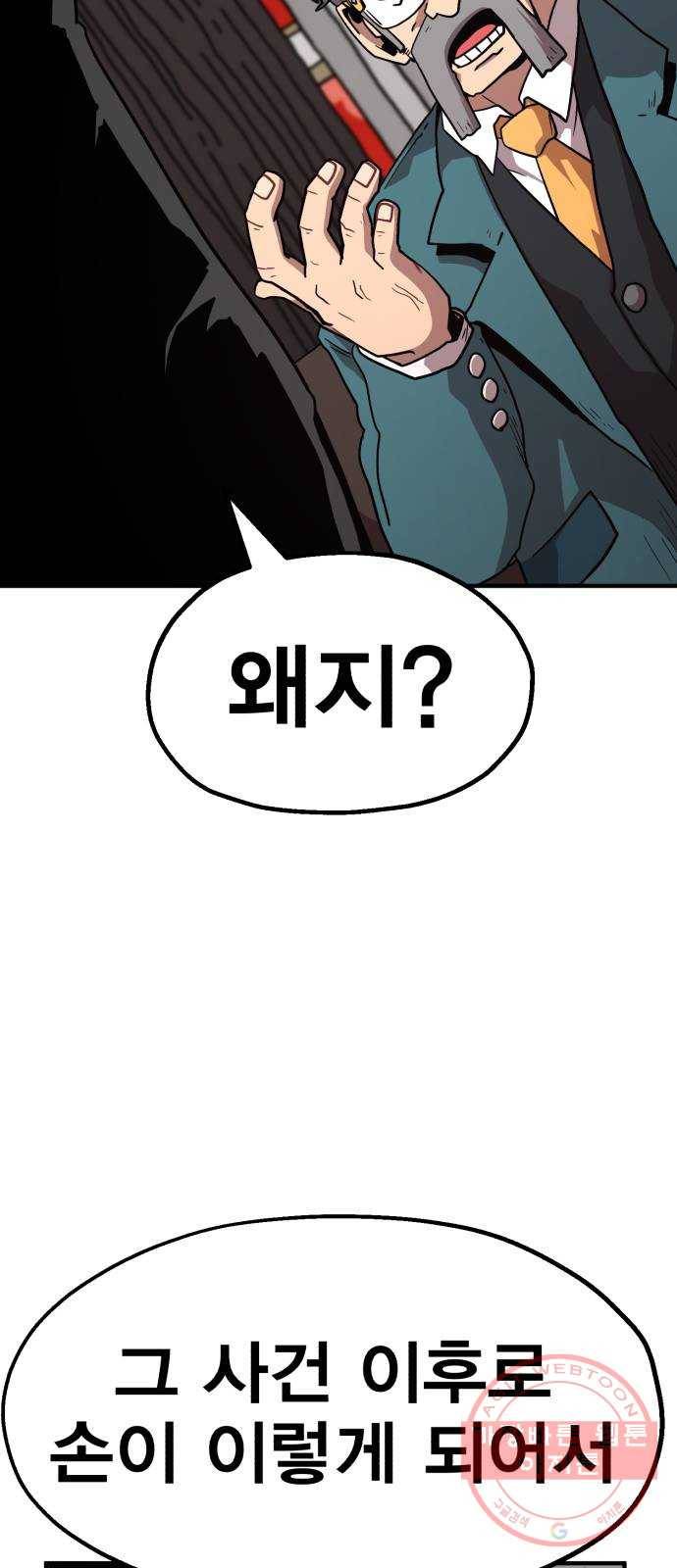 메트로 헌터 16. V.I.P 78