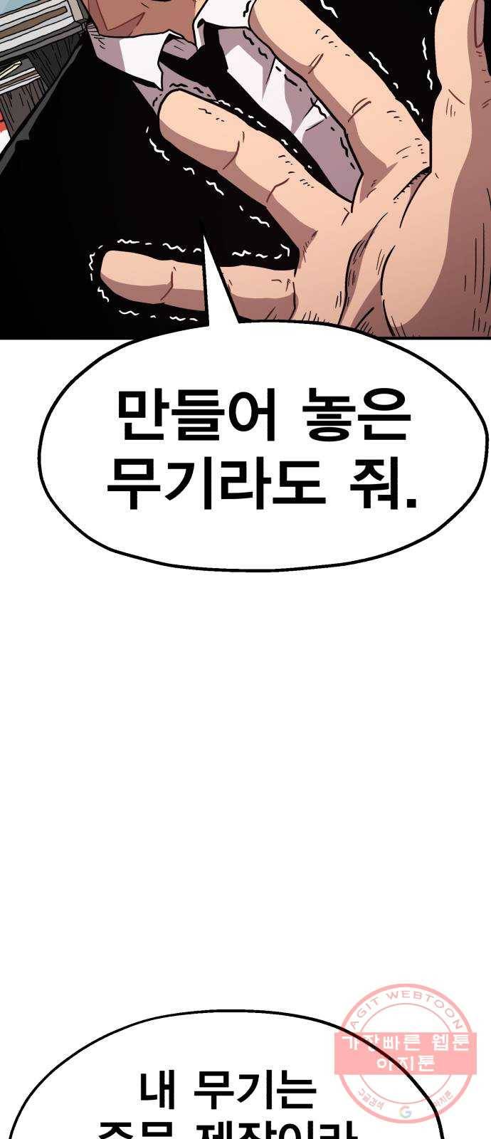 메트로 헌터 16. V.I.P 81