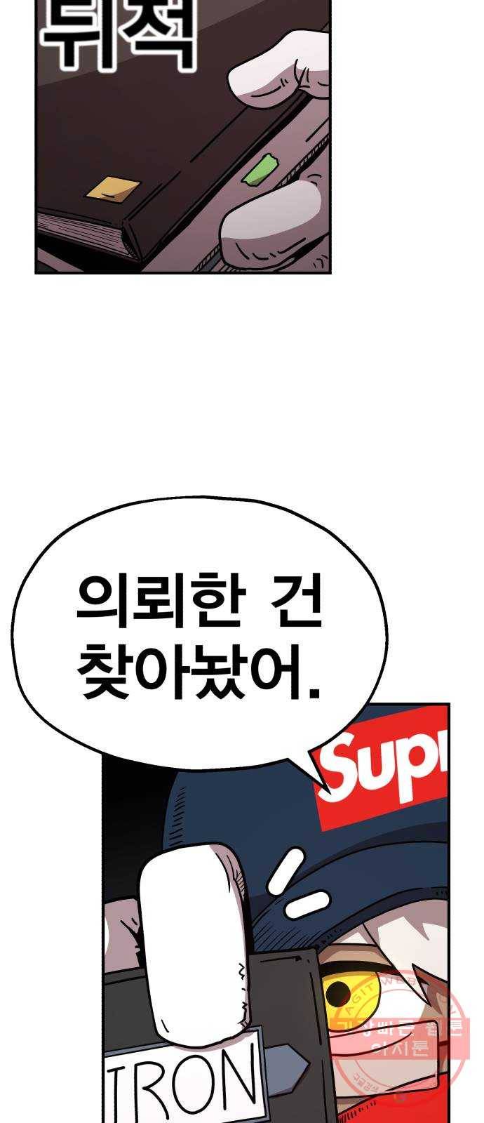 메트로 헌터 16. V.I.P 92