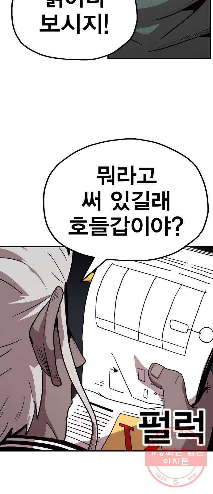 메트로 헌터 16. V.I.P 97
