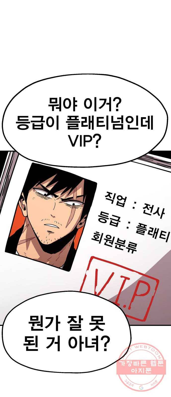 메트로 헌터 16. V.I.P 99