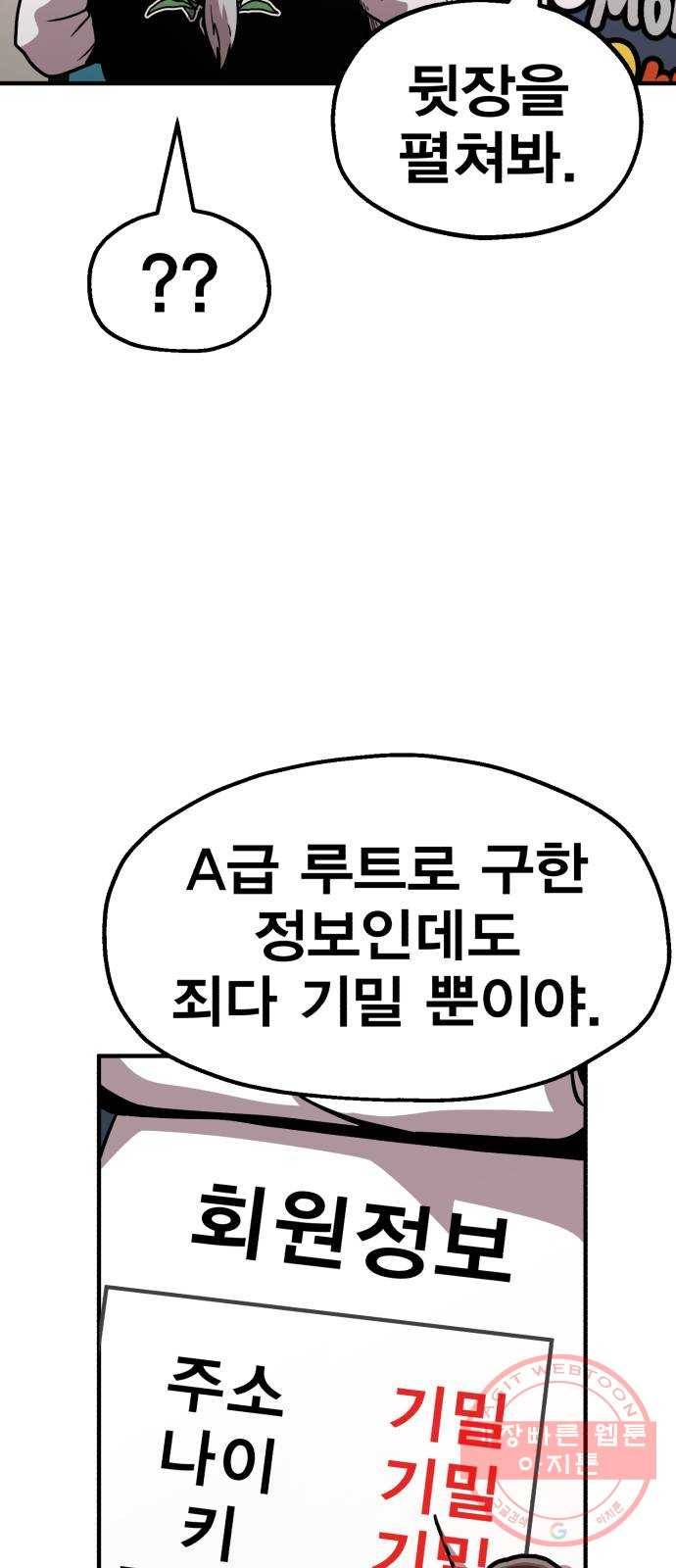 메트로 헌터 16. V.I.P 102