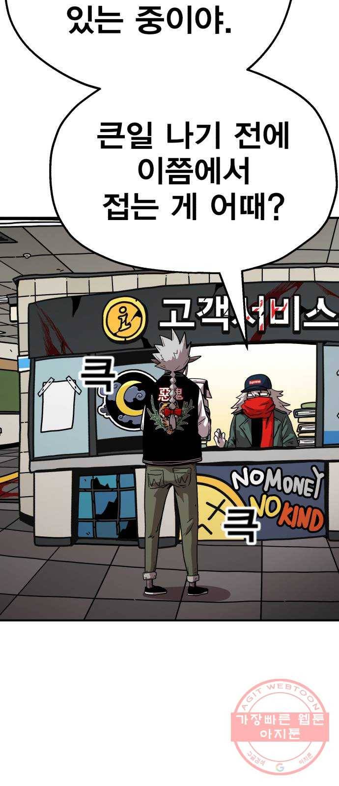 메트로 헌터 16. V.I.P 108