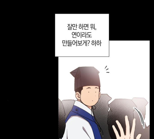 왕세자 입학도 78화 7