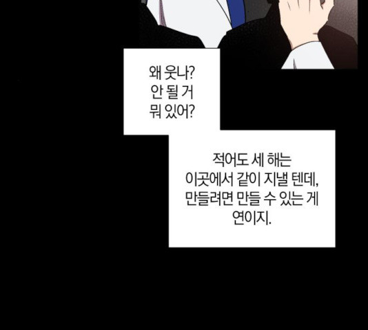 왕세자 입학도 78화 8