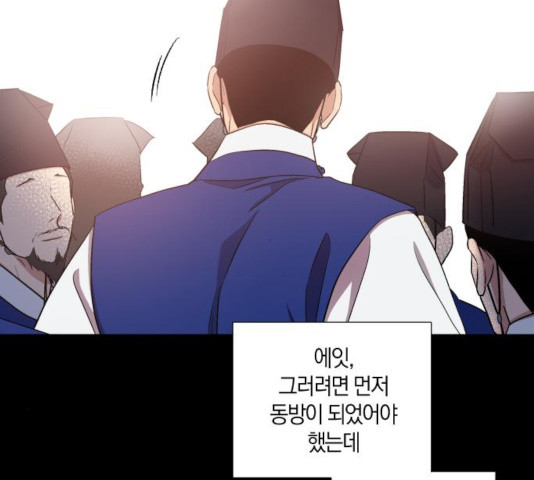왕세자 입학도 78화 10