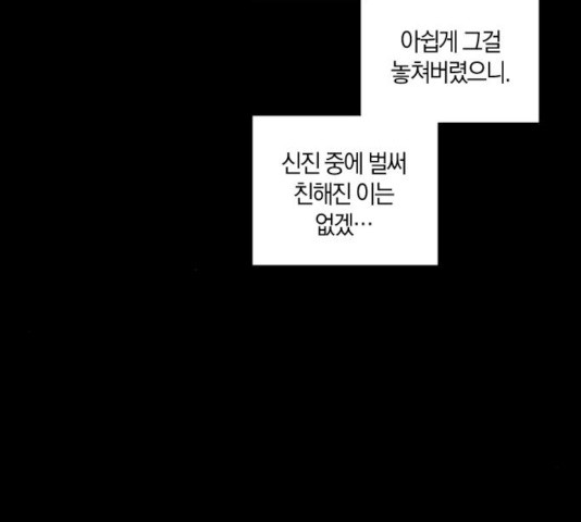 왕세자 입학도 78화 11