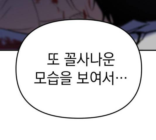 왕년엔 용사님 53화 8