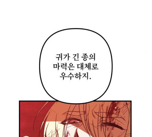 왕년엔 용사님 53화 16