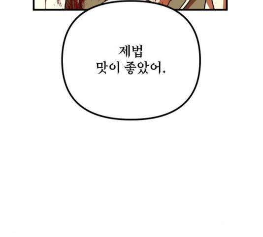 왕년엔 용사님 53화 18