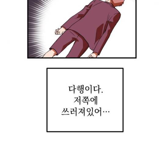 왕년엔 용사님 53화 26