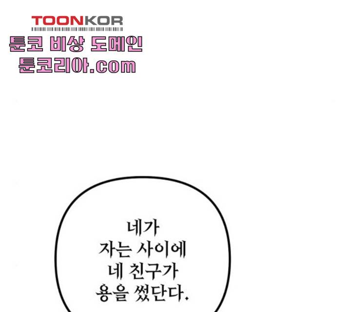 왕년엔 용사님 53화 27
