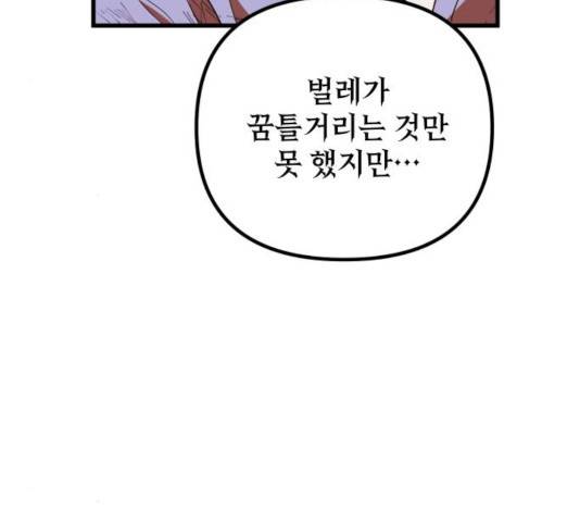 왕년엔 용사님 53화 29
