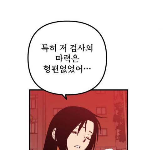 왕년엔 용사님 53화 30