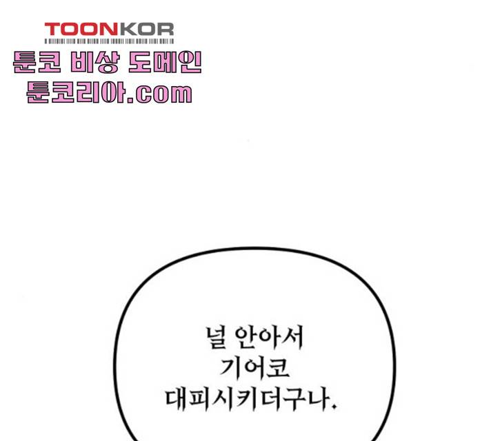 왕년엔 용사님 53화 35
