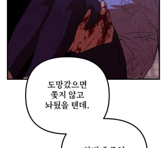왕년엔 용사님 53화 37