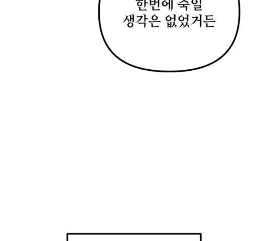 왕년엔 용사님 53화 38