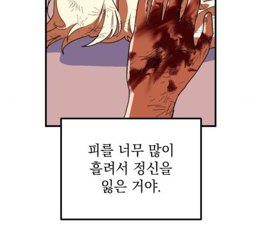 왕년엔 용사님 53화 40