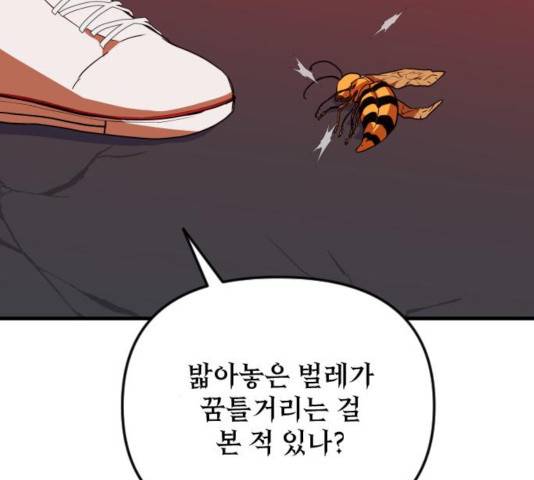 왕년엔 용사님 53화 43