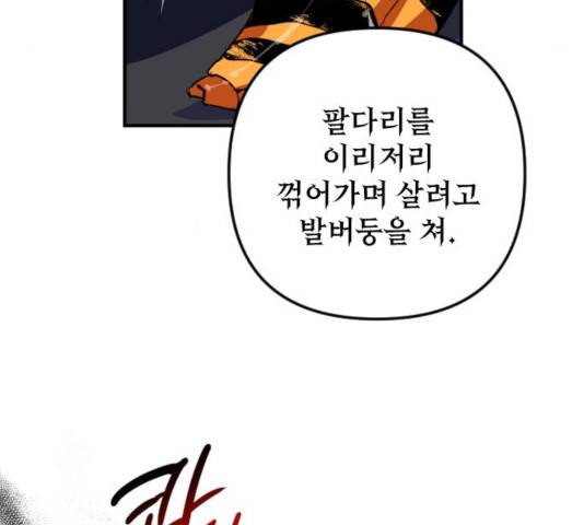 왕년엔 용사님 53화 46
