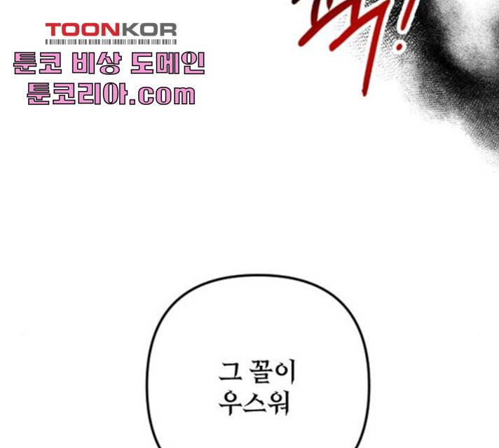 왕년엔 용사님 53화 49